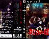 [原創]惡魔召喚師~葛葉雷道對超力兵團[日版](BS&FS@1.86GB)(7P)