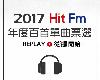 VA - 2017 Hit Fm年度百首單曲(2018-02-23@932M@320K@免空)(1P)