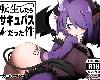 [GD+MG] 転生したらサキュバスだった件 (10/24更新官方版) [官方簡中] (RAR 892MB/RPG)(5P)