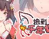 [MG] 撿到<strong><font color="#D94836">千年貓</font></strong>/I got a millenary cat <附存檔> [國際] (ZIP 277MB/EDU+HAG)(2P)