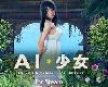 [遊戲]AI少女(1P)