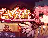 [PC] 東方夜雀<strong><font color="#D94836">食堂</font></strong> Ver2.5.0 [SC](EXE 1.08GB@KF[Ⓜ]@SIM+RPG)(6P)