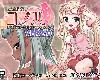 [KFⓂ] 魔法少女コノハ-LOLIQUE2GAIDEN- V2.02 <AI|全回想>[簡中] (RAR 2.23GB/RPG+HAG)(4P)