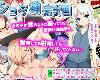 [MG]ショタ補完計畫 [國際|中文] (RAR 419MB/RPG+HAG)(2P)