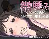 [KFⓂ] 微睡み-MADOROMI-少女睡眠姦 V1.02 <全回想> (RAR 30MB/T-HAG)(3P)