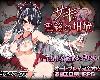 [KFⓂ] サキと淫絡の坩堝 (RAR 1.7GB/RPG)(4P)
