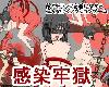 [KFⓂ] [黒い染み] <strong><font color="#D94836">感染</font></strong>牢獄 <全回想> (RAR 62MB/DEW|ACT+HAG)(4P)