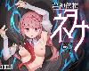 [GD] 淫神供儀ネヲナ~TS変身退魔少女の屈服～ver1.04(ZIP 2.56GB/TCG|RPG+HAG²)(5P)