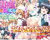 [FIⓂ/GD] 処女×痴漢列車～美少女姉妹・車內レイプ～ (ZIP 1.27GB/SLG|T-ADV)(9P)