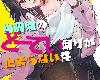 [朝峰テル][幼馴染のどーてい煽りが止まらない件](38P)