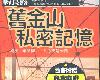 [追憶實錄] 舊金山私密記憶：嬉皮‧喇叭褲‧二八○高速公路 (PDF@103MB@KF/ML/FD/RF/UUⓂ@繁中)(1P)