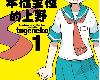 [KF][tugeneko][青文][<strong><font color="#D94836">笨</font></strong>拙至極的上野][第01~09集](2P)